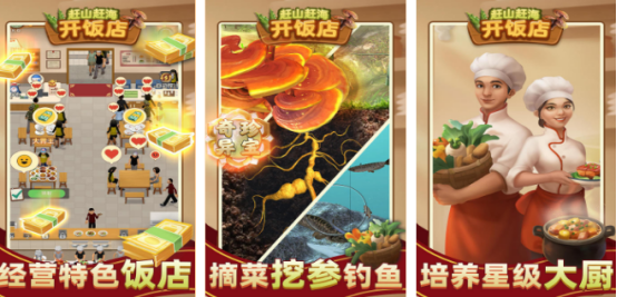 受欢迎的饭店游戏有哪些