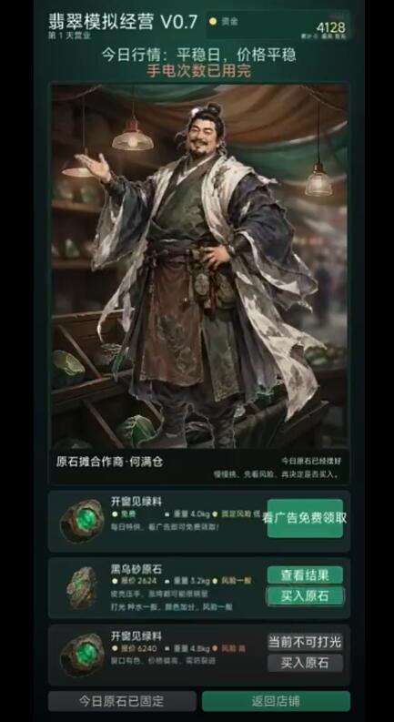 翡翠模拟经营下载安装链接在哪 翡翠模拟经营不用钱下载截图