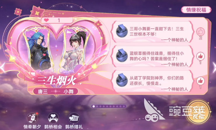 斗罗大陆猎魂世界情牵七夕活动 斗罗大陆猎魂世界七夕限定玩法与福利汇总截图