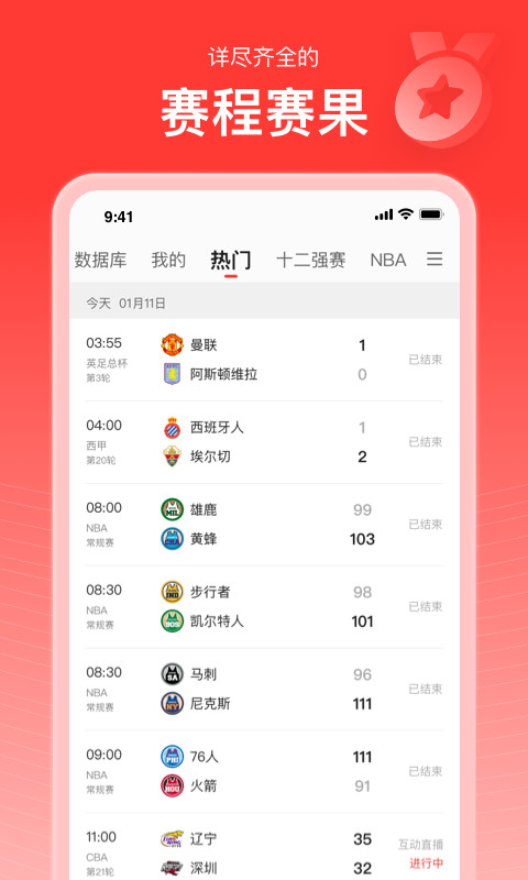 热门的看球软件有哪些