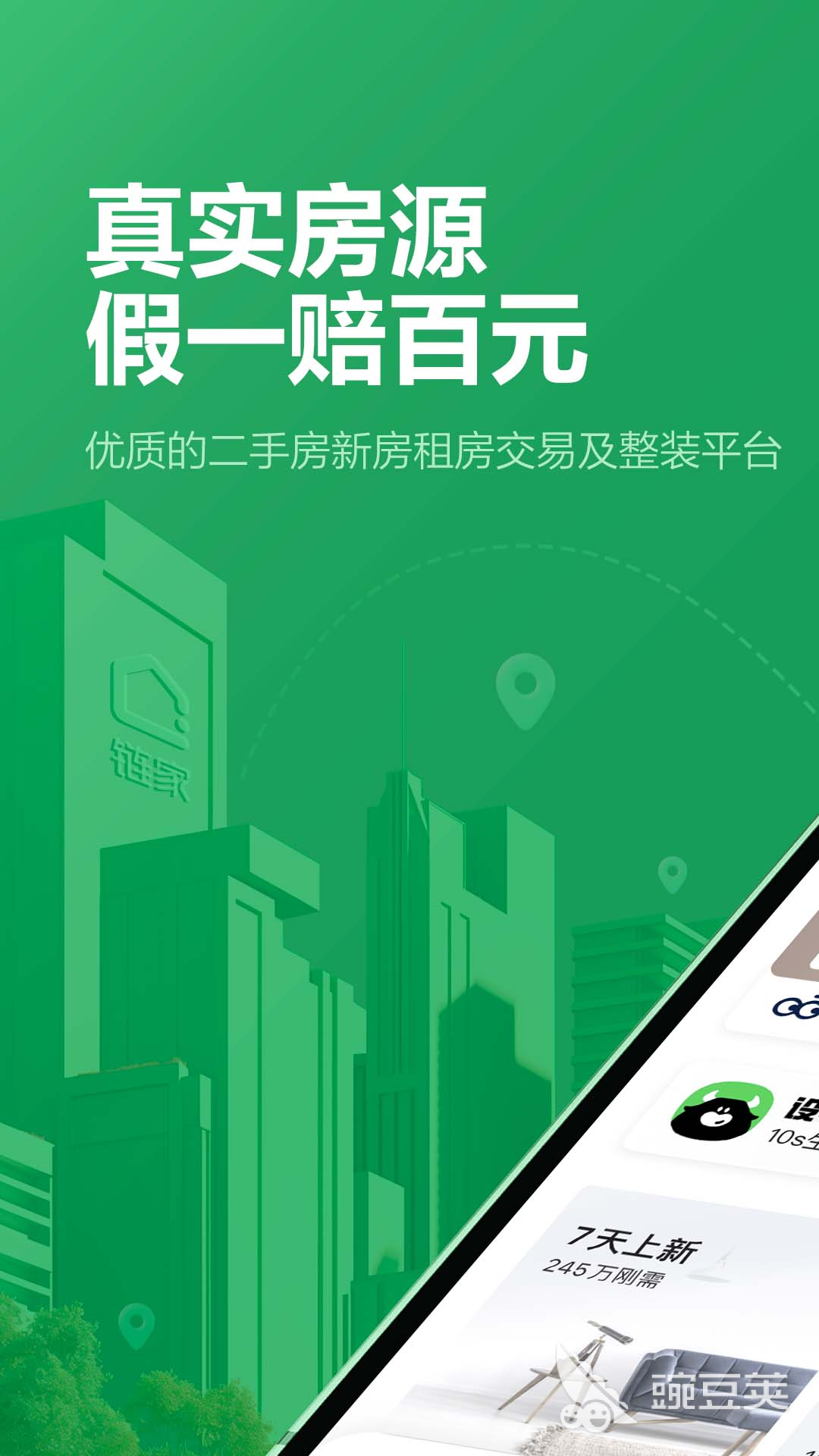 卖房APP分享 十大高人气实用卖房软件榜单合集截图