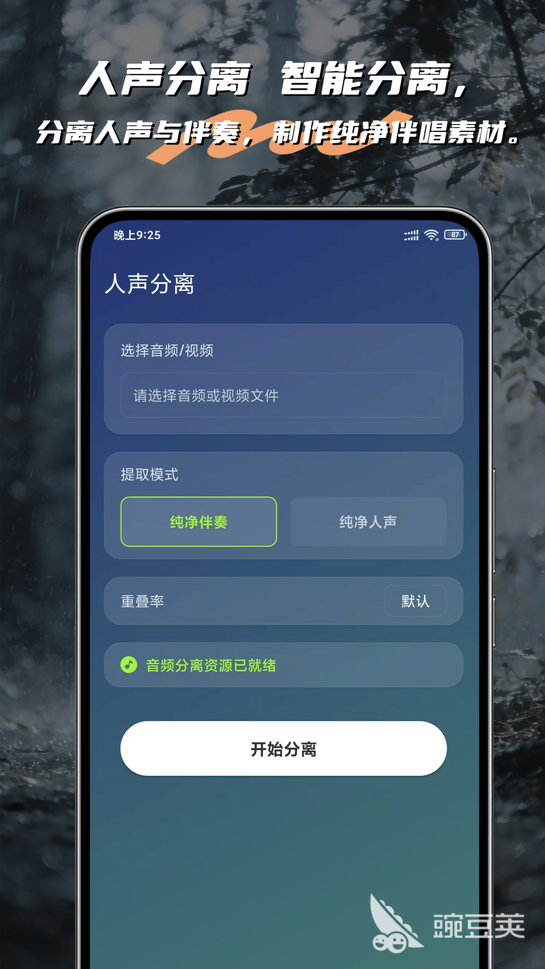 人声保留噪音消除App分享 专业降噪软件下载推荐截图