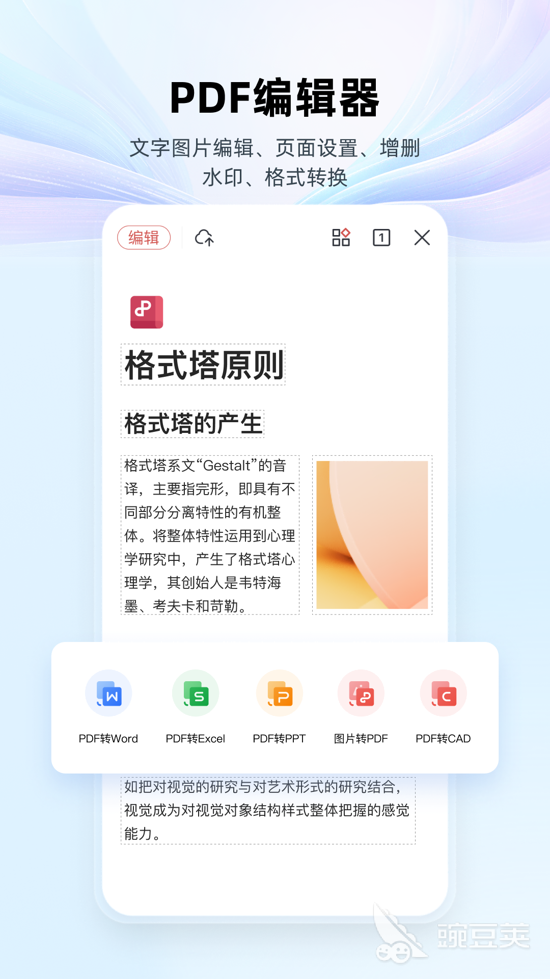 PDF编辑软件分享 实用的PDF编辑工具下载与使用指南截图