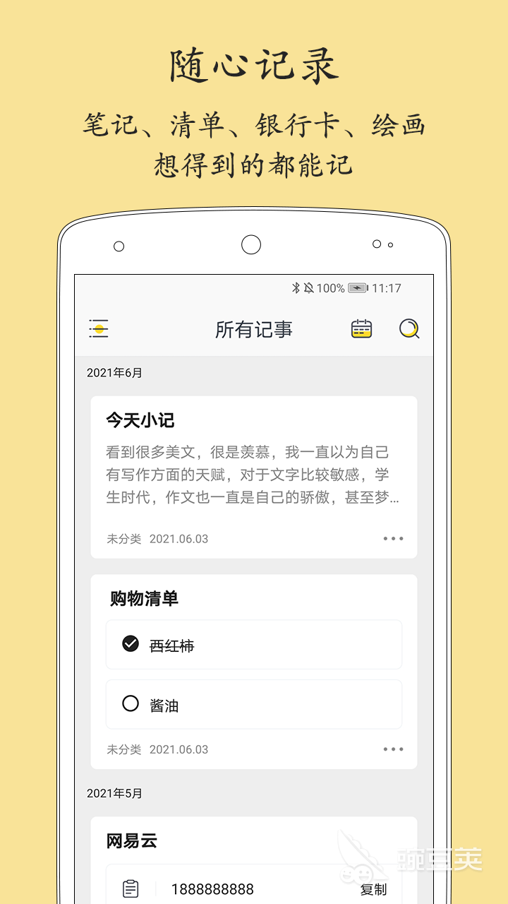 实用的记事本App分享  
2026年高评分轻量级笔记软件下载指南