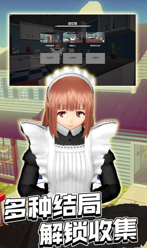 好玩的3d女仆游戏下载