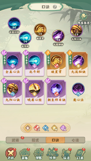 剑定武林新手入门指南 剑定武林零基础快速上手全流程教程截图