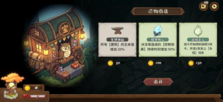 秘境防线下载安装链接是哪些 秘境防线哪里下载截图