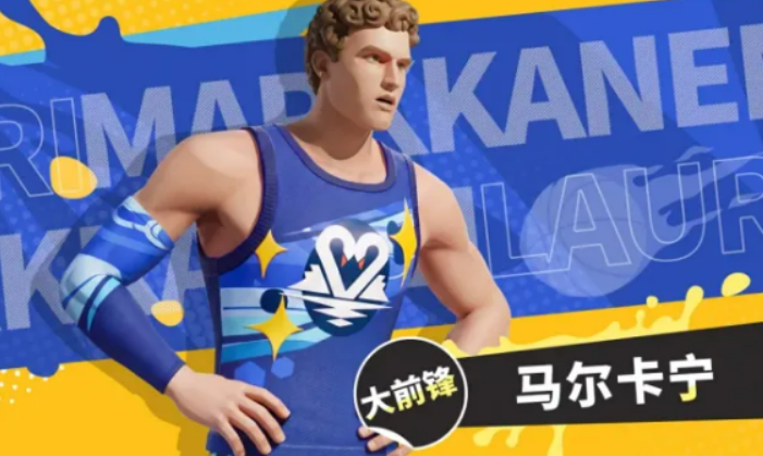 全明星街球派对劳里卡尔马宁盘点 全明星街球派对劳里卡尔马宁怎么样