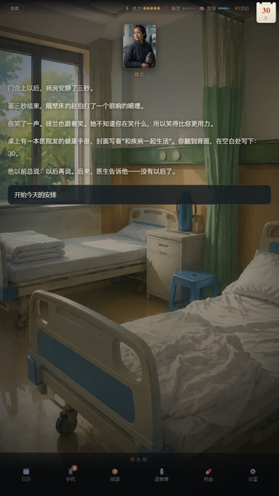 人生倒数30天下载渠道有哪些