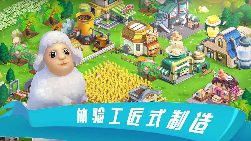 2026受欢迎的农场游戏分享 火爆的的农场游戏有哪几款截图