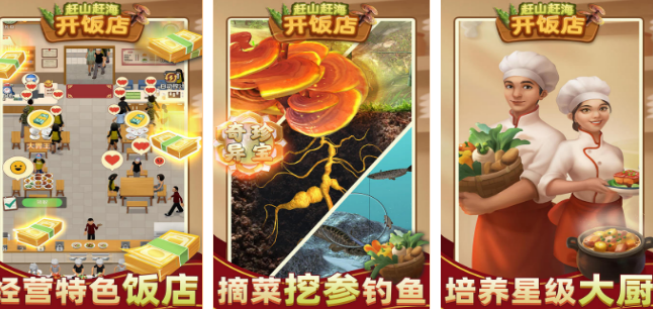 好玩的饭店游戏有哪几款 2026受欢迎的饭店手游安卓下载排名截图