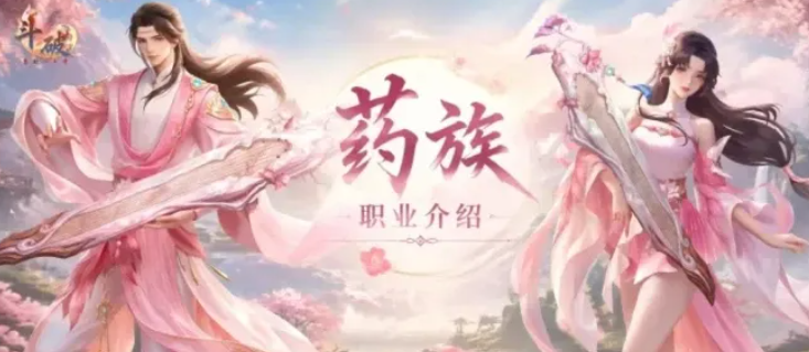 斗破莫欺少年穷药族怎么玩 斗破莫欺少年穷游戏手机版药族玩法指引