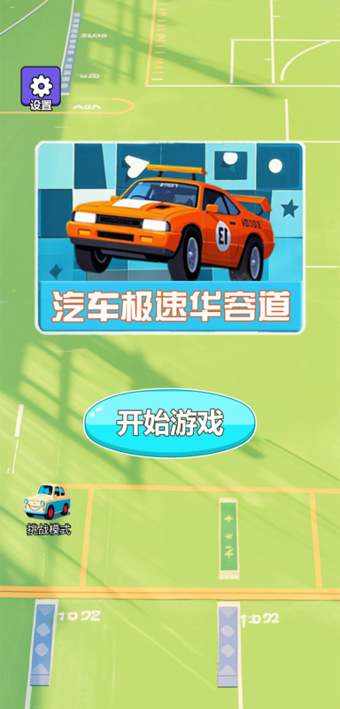 有趣的汽车闯关游戏大全