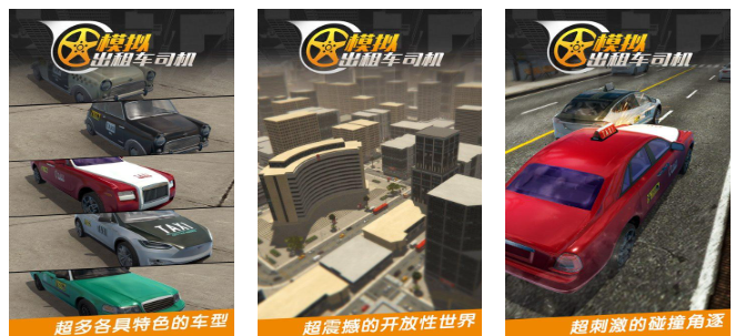 必玩的出租车游戏模拟驾驶版本有哪些