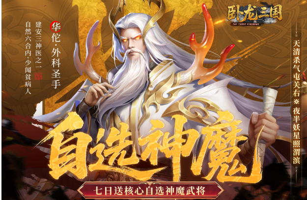 卧龙三国游戏手机版最强阵容怎么玩 卧龙三国手游强势阵容推荐