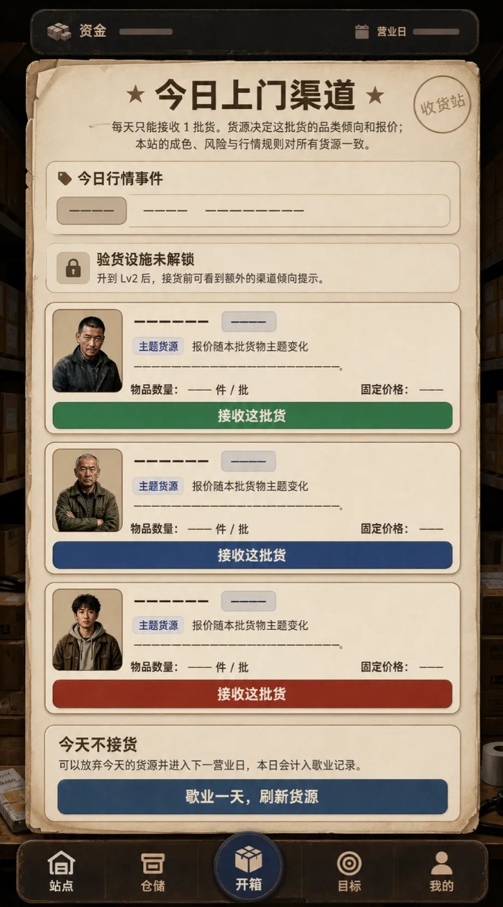 破产快递站下载安装链接 破产快递站安卓手机版下载链接截图