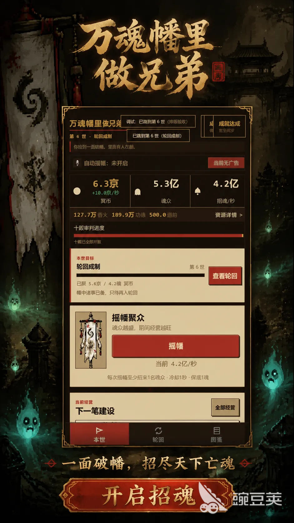万魂幡里做兄弟游戏下载安装链接汇总｜最新版本安装包获取方式截图