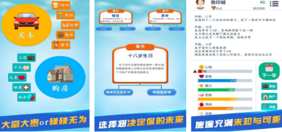 有一款游戏叫什么人生在哪里下载