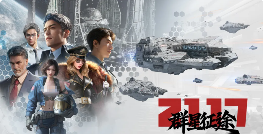 群星征途2117全部战舰 群星征途2117游戏手机版战舰分享