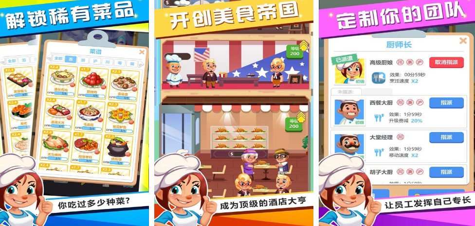 受欢迎的大饭店游戏分享 流行的饭店手游安卓下载合辑2026截图