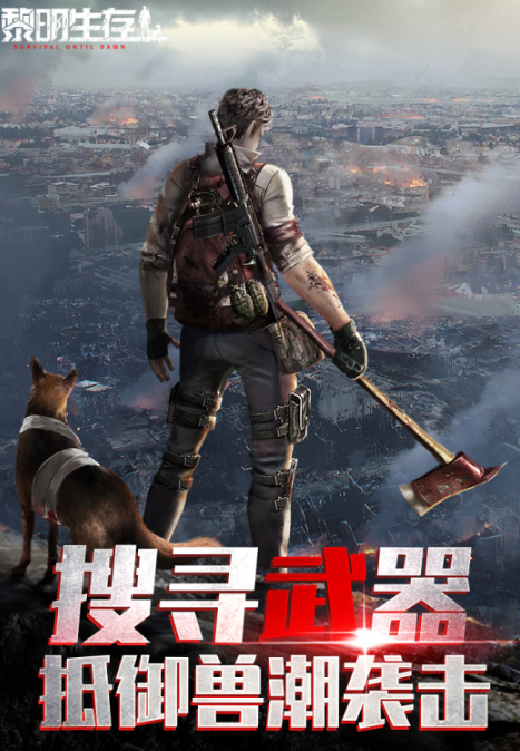 受欢迎的黎明游戏分享