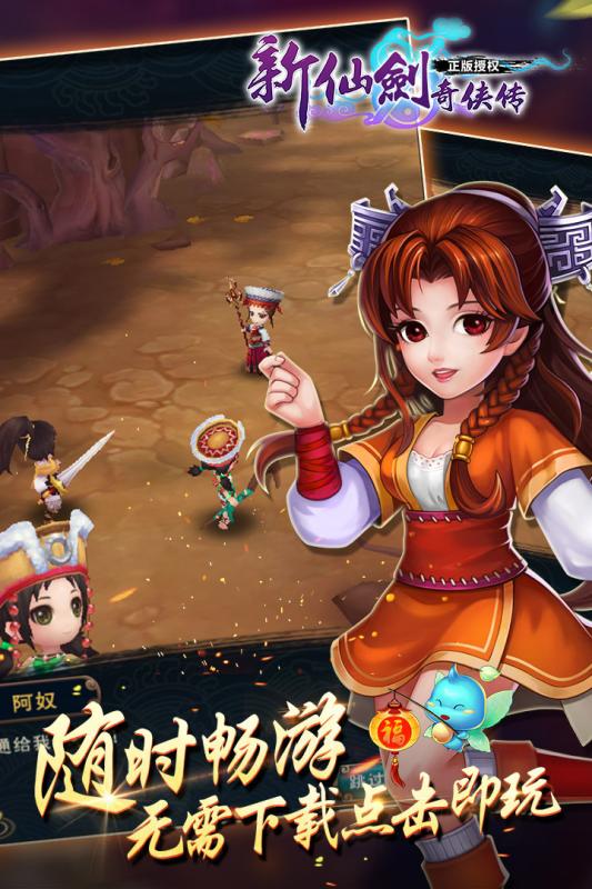 新仙剑奇侠传游戏排行分享