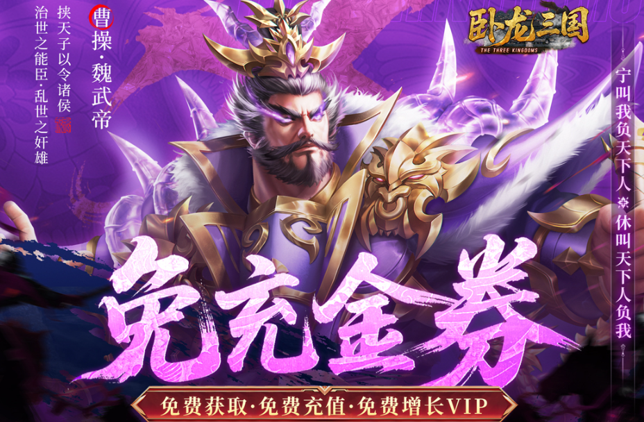 卧龙三国游戏手机版新手攻略 卧龙三国手游新手怎么玩