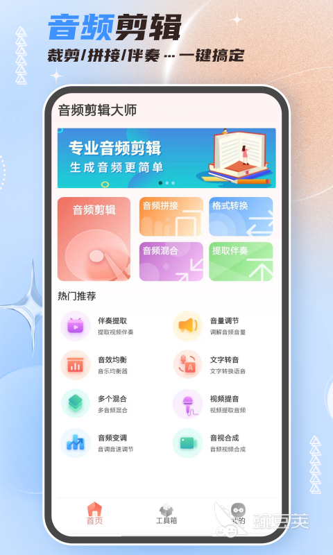 音频剪辑软件不用钱版分享 免费音频剪辑App大介绍