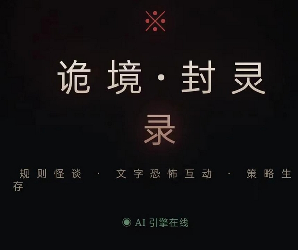 诡境封灵录下载安装链接推荐 诡境封灵录游戏手机版在哪里下截图