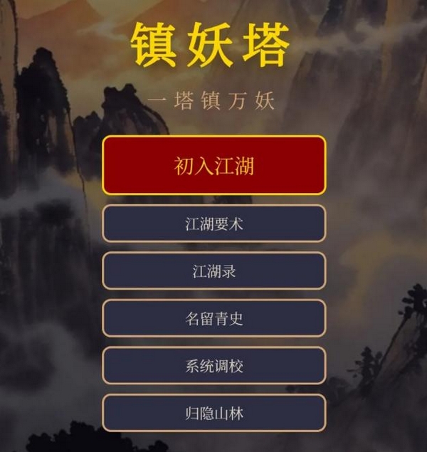 镇妖塔上线时间盘点 镇妖塔游戏手机版什么时候出截图