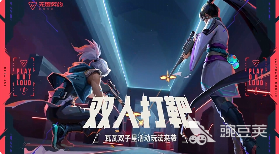无畏契约游戏手机版两个人打靶玩法详解 无畏契约手游双人合作打靶模式入门指南截图