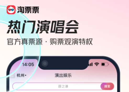 明星演唱会门票在哪些app买 实用的买门票软件推荐