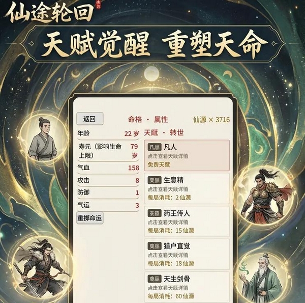仙途轮回下载安装链接推荐 仙途轮回游戏手机版在哪下截图