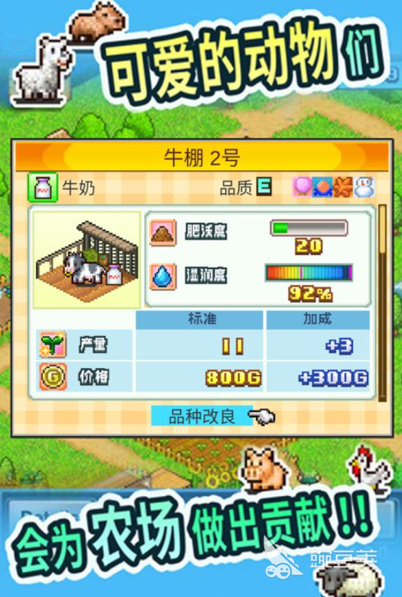 农场游戏哪些最好玩 2026火爆的高口碑农场模拟经营游戏分享截图