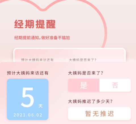记录经期的app哪些好用 实用的月经记录软件推荐