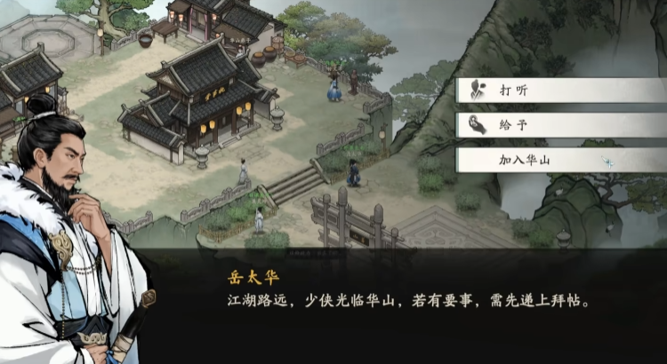 剑隐侠踪录华山门规 剑隐侠踪录华山加入条件截图