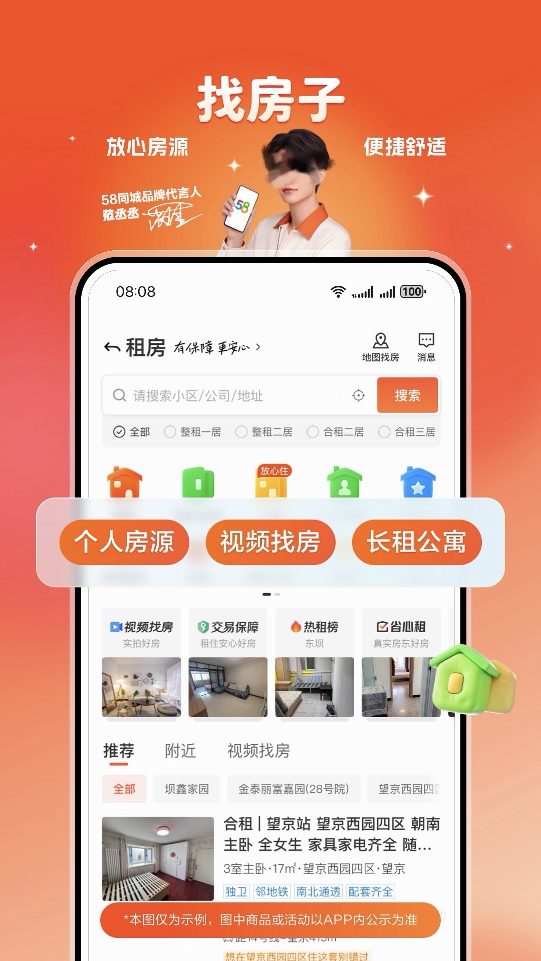 租房子用什么软件比较好