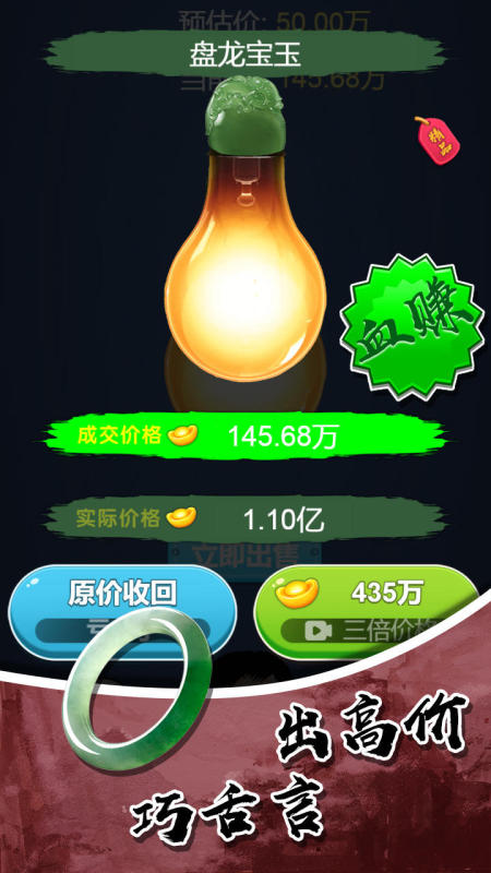 好玩的鉴宝游戏推荐