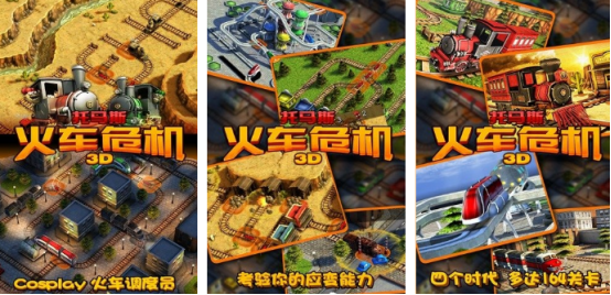 火爆的托马斯火车游戏在哪里下载