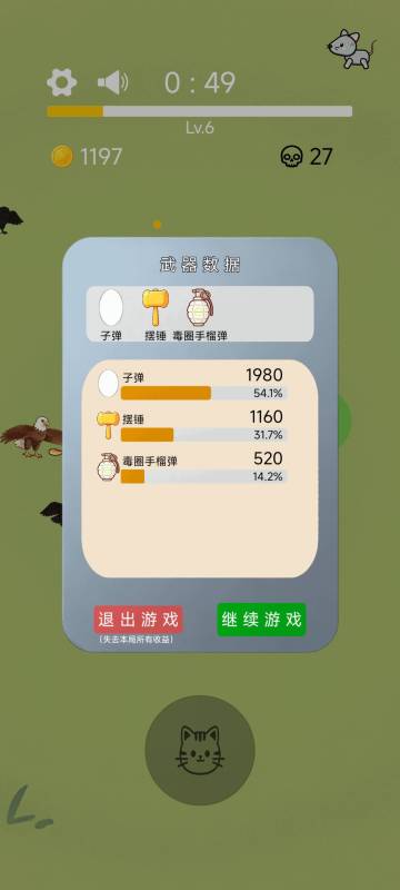 败家喵2下载