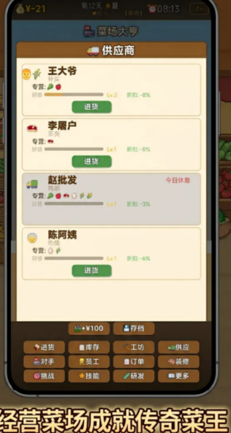 好玩的模拟经营开店的游戏