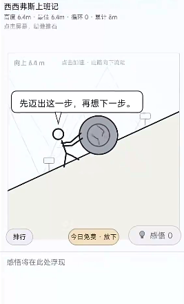 西西弗斯上班记下载 西西弗斯上班记下载安装链接推荐截图