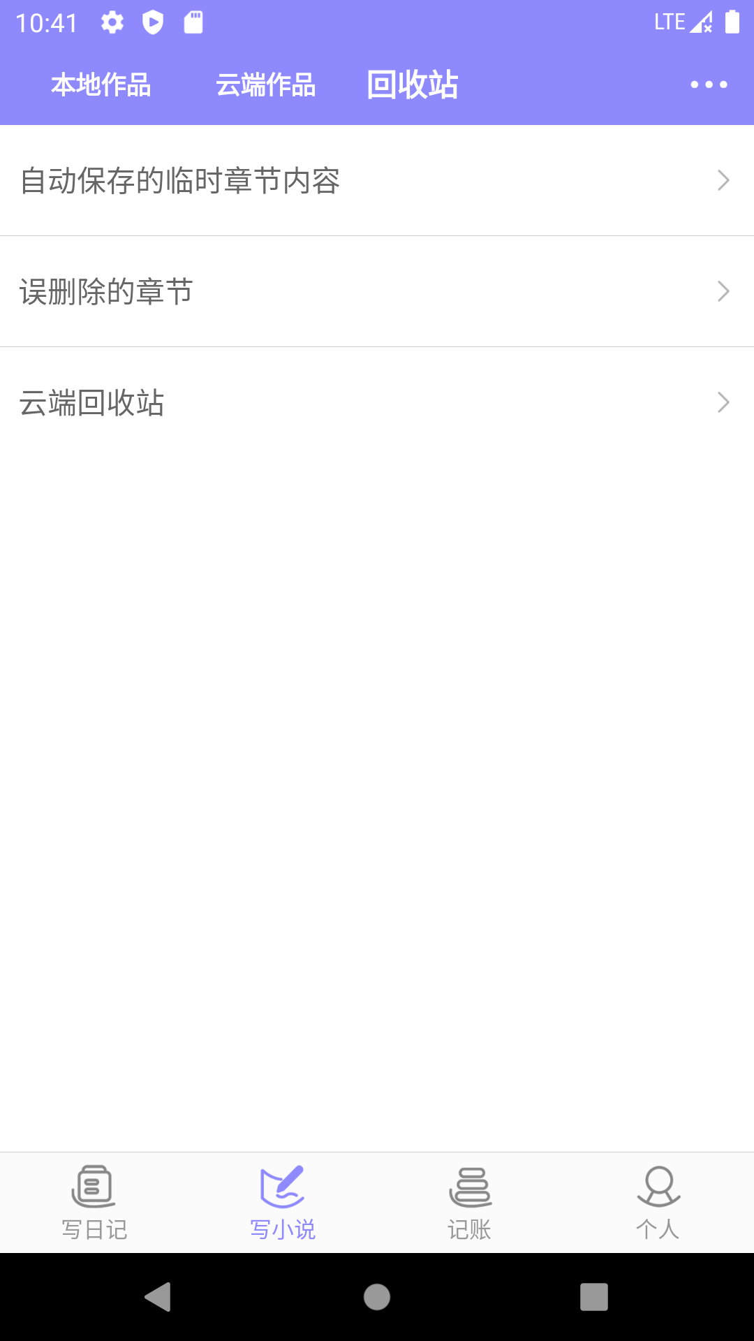 好用的写小说的软件下载推荐