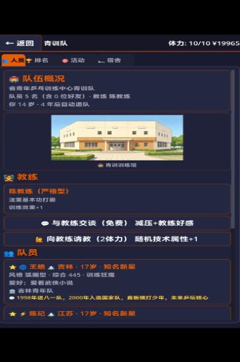 乒乓人生2下载安装链接盘点 乒乓人生2哪里预约下载截图