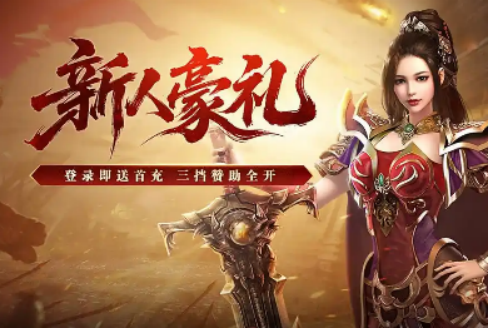 受欢迎的高爆率传奇游戏手机版合辑 2026高爆率传奇手游分享