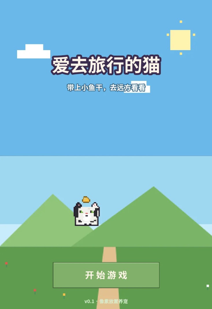 爱旅行的猫下载安装链接 爱旅行的猫最新版本下载链接截图