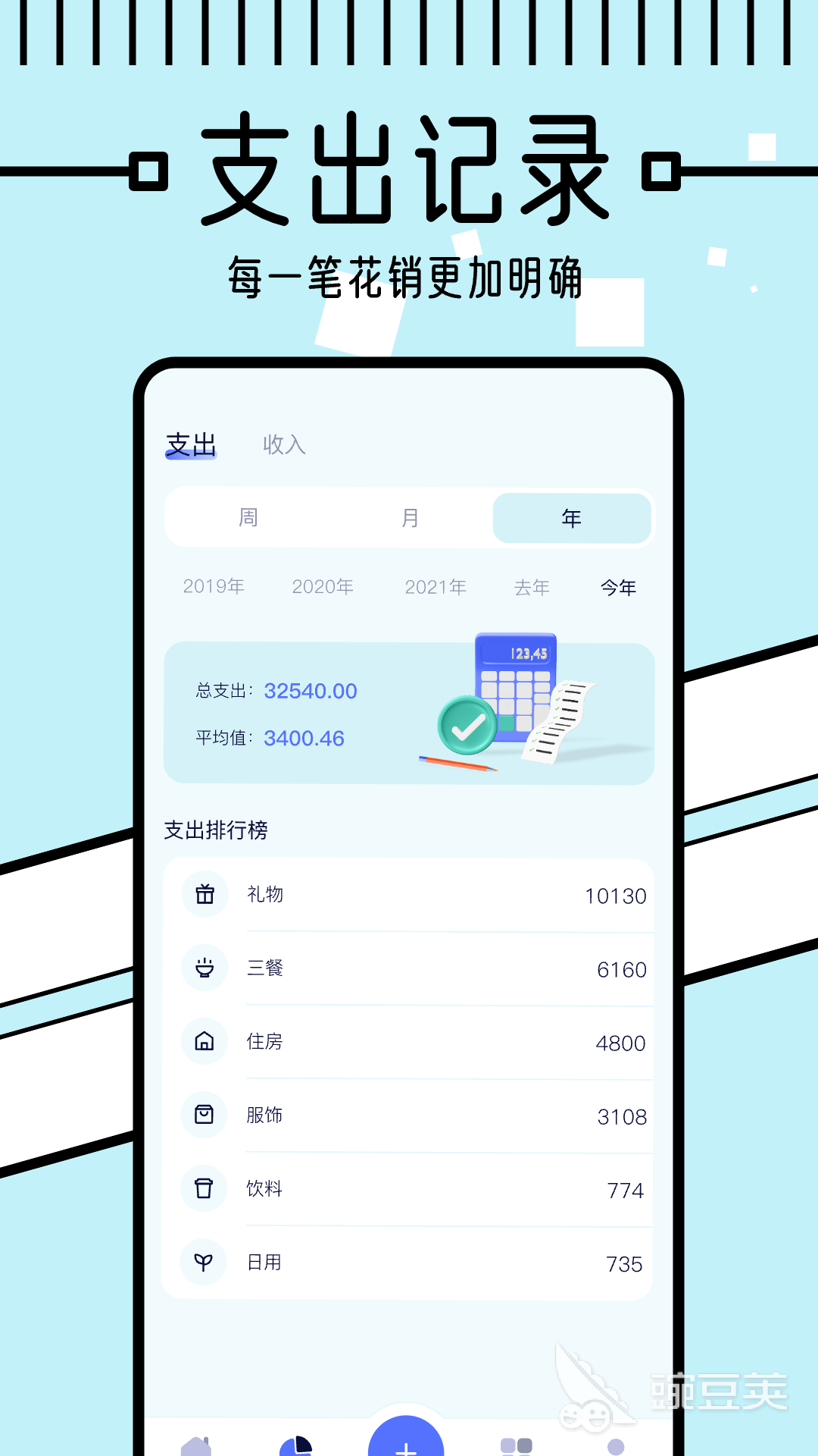 永久不用钱的财务软件分享 适合个人与小微企业的高口碑记账App下载指南截图