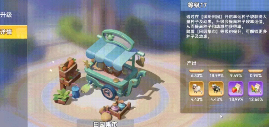 家园梦想派对怎么种地 家园梦想派对种地教程截图