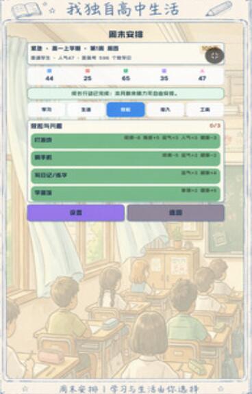 我独自高中生活下载渠道盘点 我独自高中生活哪里不用钱下载截图