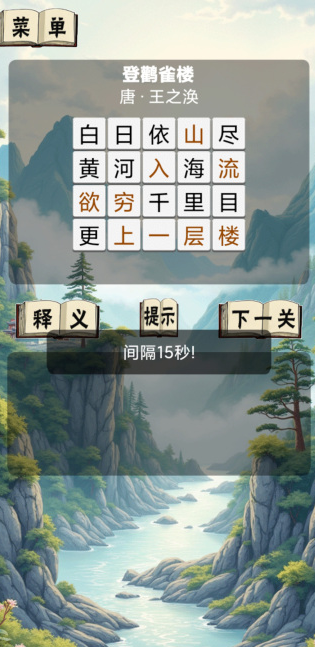 古诗词闯关游戏介绍 2026新出的古诗词闯关游戏榜单截图
